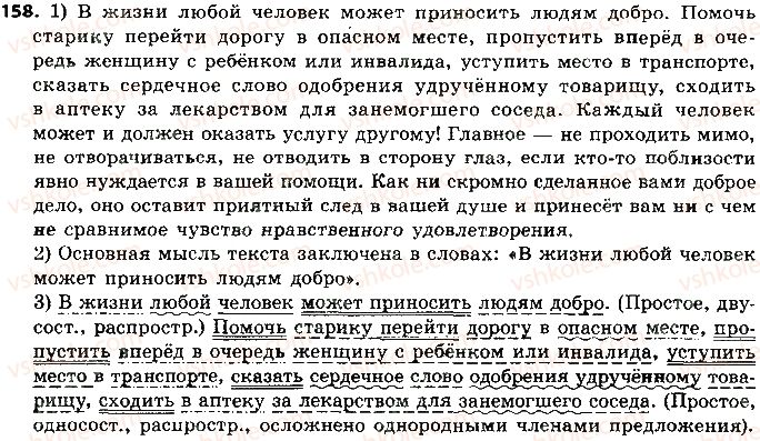 фото задание 158 - осложненные предложения