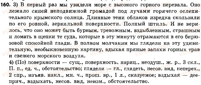 фото задание 160 - осложненные предложения