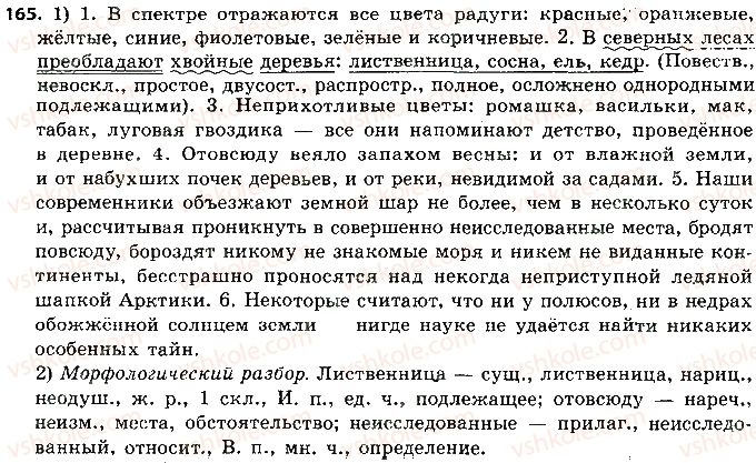 фото задание 165 - осложненные предложения