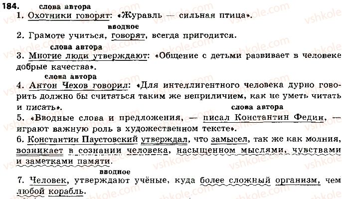 фото задание 184 - осложненные предложения