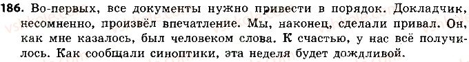 фото задание 186 - осложненные предложения