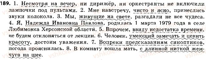 фото задание 189 - осложненные предложения