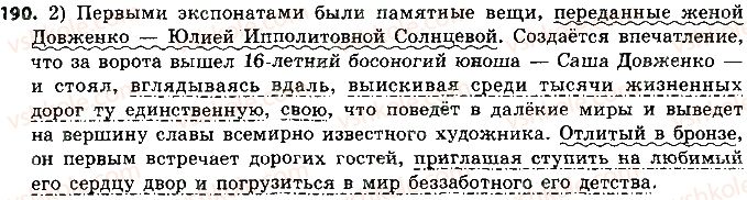 фото задание 190 - осложненные предложения