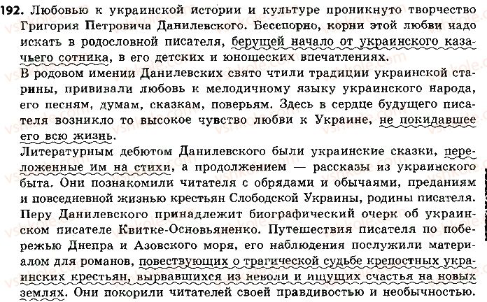 фото задание 192 - осложненные предложения