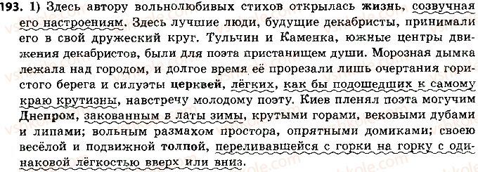 фото задание 193 - осложненные предложения