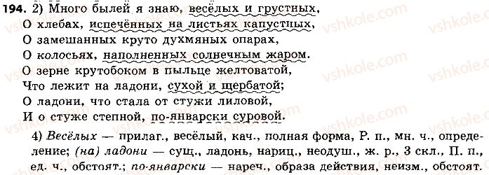 фото задание 194 - осложненные предложения