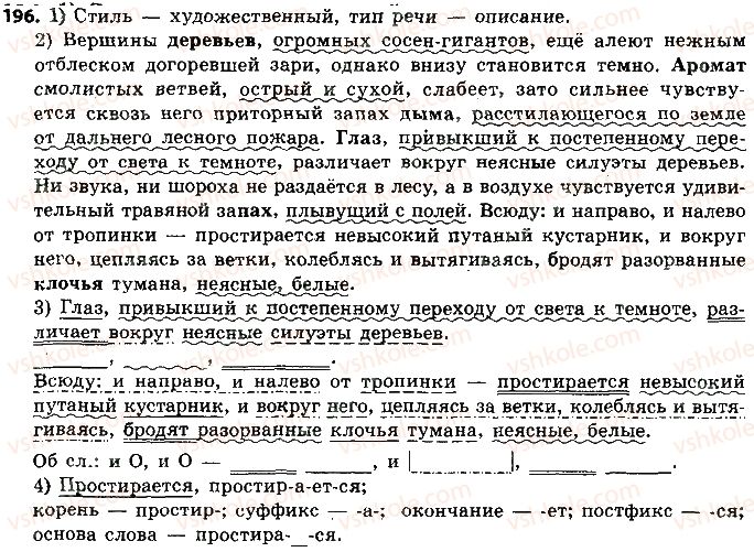 фото задание 196 - осложненные предложения
