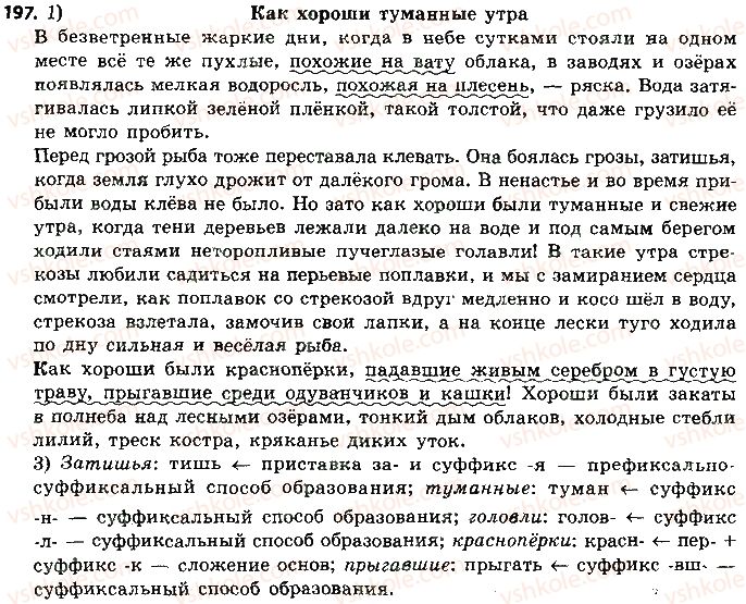 фото задание 197 - осложненные предложения