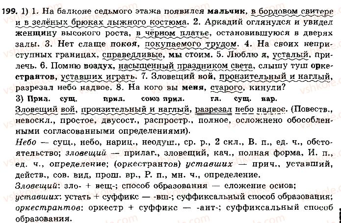 фото задание 199 - осложненные предложения
