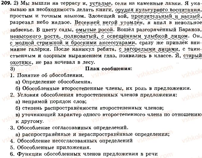 фото задание 209 - осложненные предложения