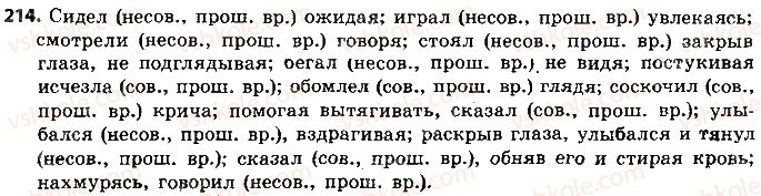 фото задание 214 - осложненные предложения