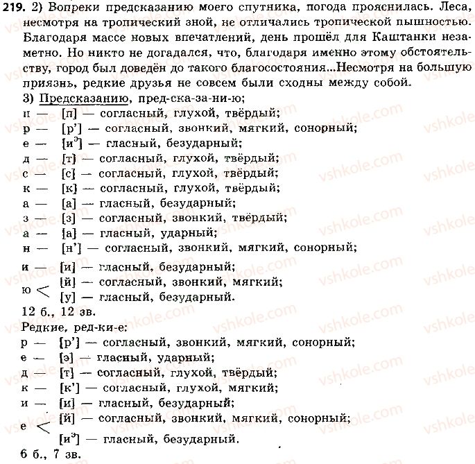 фото задание 219 - осложненные предложения