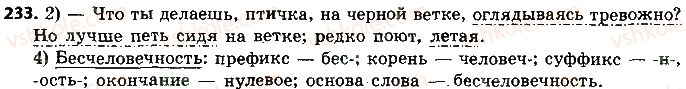 фото задание 233 - осложненные предложения