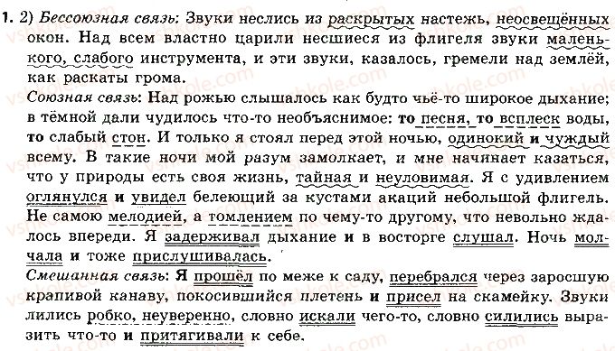 фото задание 1 - подводим итоги 1 - осложненные предложения
