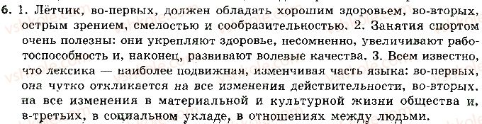 фото задание 6 - подводим итоги 2 - осложненные предложения