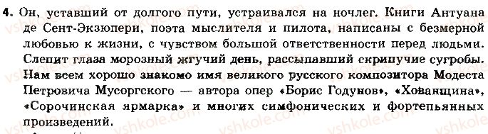 фото задание 4 - подводим итоги 3 - осложненные предложения