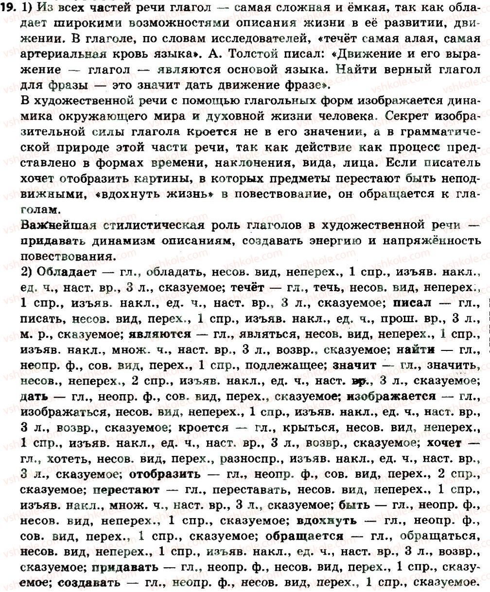фото задание 19 - повторение
