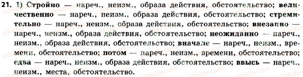 фото задание 21 - повторение