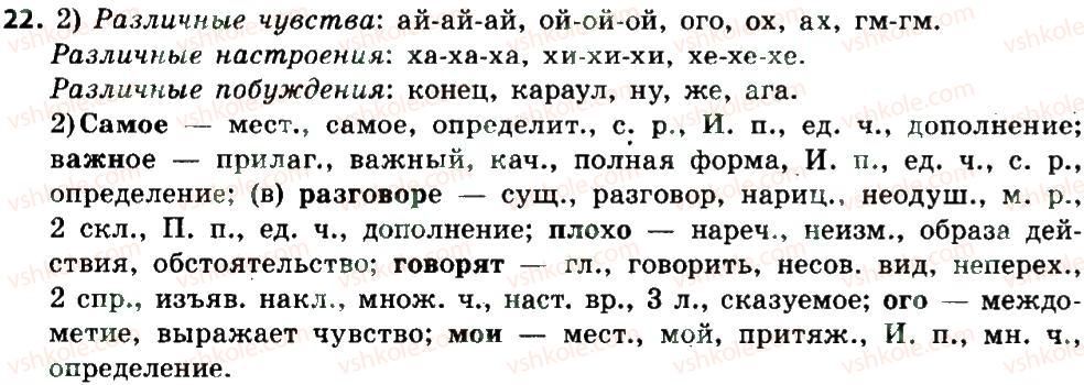 фото задание 22 - повторение