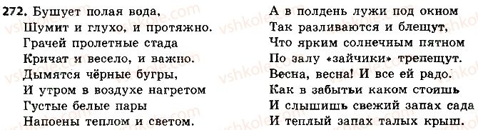 фото задание 272 - повторение в конце года