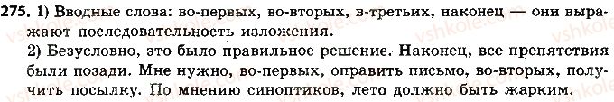 фото задание 275 - повторение в конце года