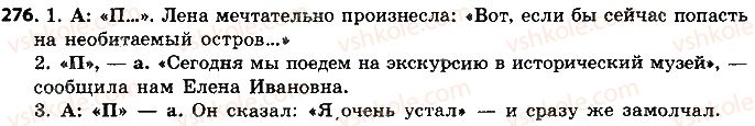 фото задание 276 - повторение в конце года