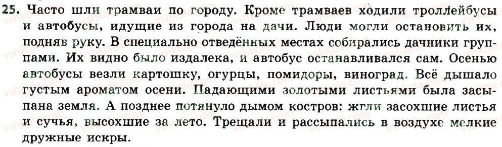 фото задание 25 - словосочетание и предложение