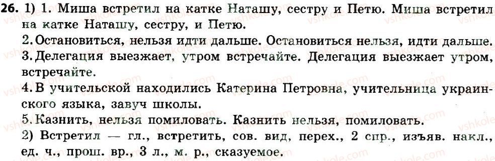 фото задание 26 - словосочетание и предложение