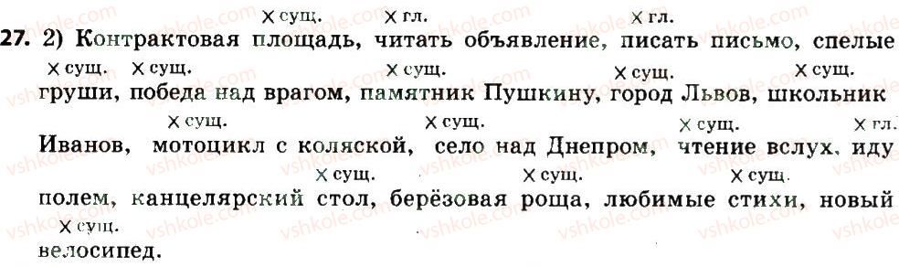 фото задание 27 - словосочетание и предложение