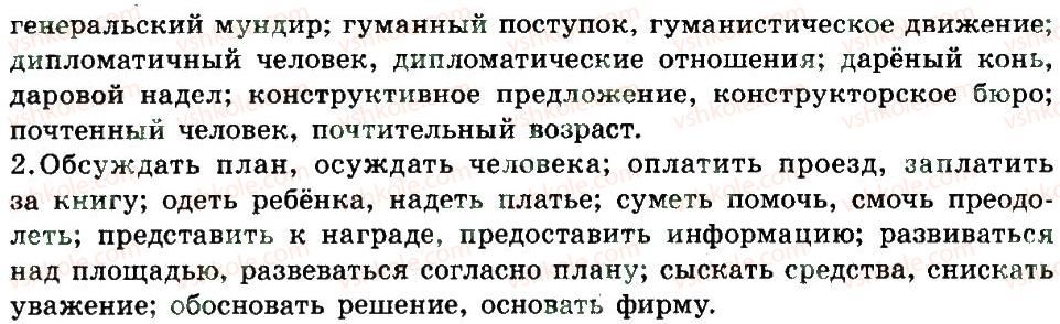 фото задание 28 - словосочетание и предложение