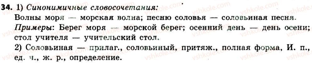 фото задание 34 - словосочетание и предложение