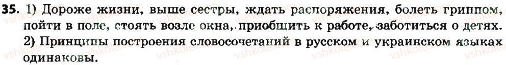 фото задание 35 - словосочетание и предложение