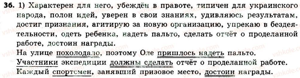 фото задание 36 - словосочетание и предложение