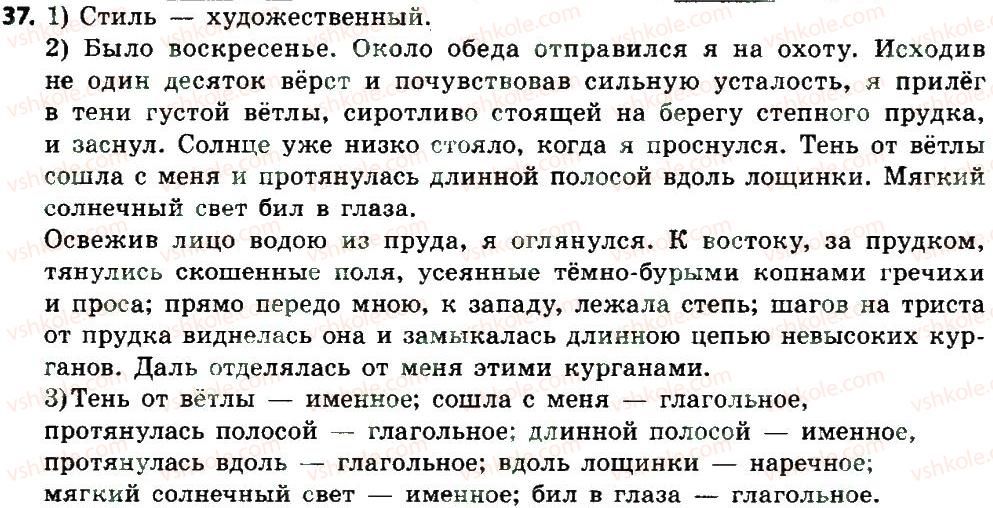 фото задание 37 - словосочетание и предложение