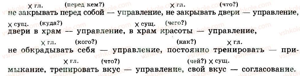 фото задание 38 - словосочетание и предложение