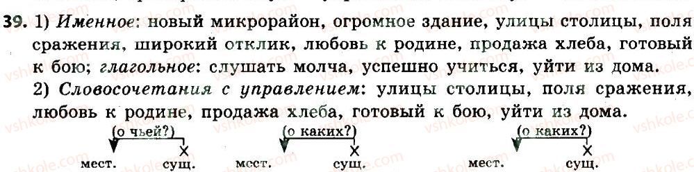 фото задание 39 - словосочетание и предложение