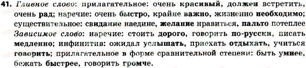 фото задание 41 - словосочетание и предложение