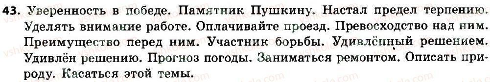 фото задание 43 - словосочетание и предложение