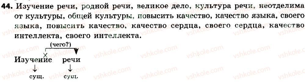 фото задание 44 - словосочетание и предложение