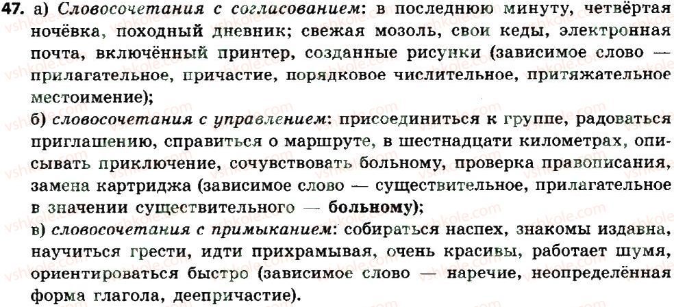 фото задание 47 - словосочетание и предложение