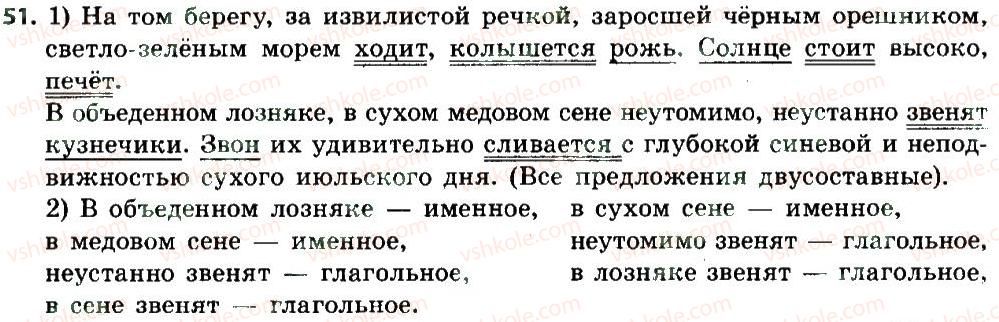 фото задание 51 - словосочетание и предложение