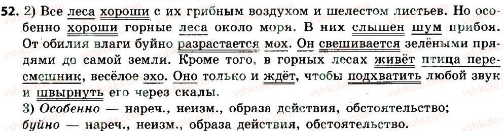 фото задание 52 - словосочетание и предложение
