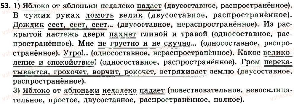 фото задание 53 - словосочетание и предложение