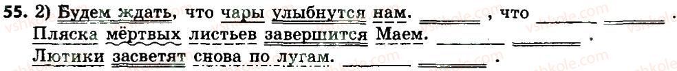 фото задание 55 - словосочетание и предложение