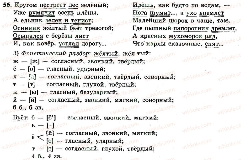 фото задание 56 - словосочетание и предложение