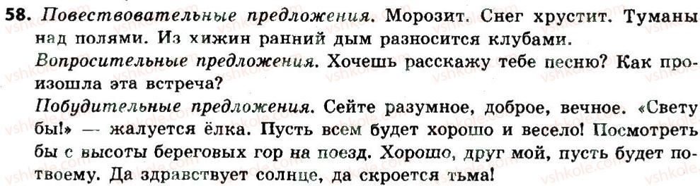 фото задание 58 - словосочетание и предложение