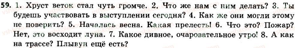 фото задание 59 - словосочетание и предложение
