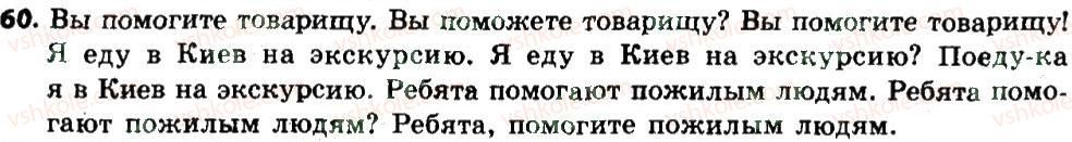 фото задание 60 - словосочетание и предложение