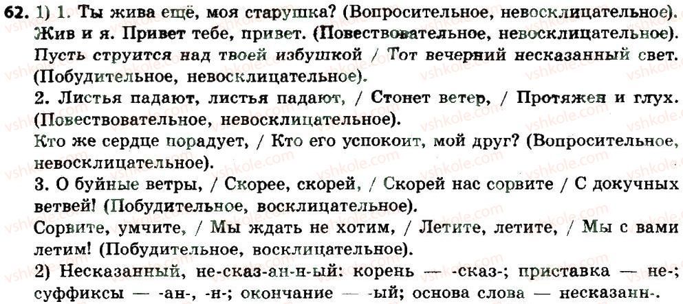 фото задание 62 - словосочетание и предложение