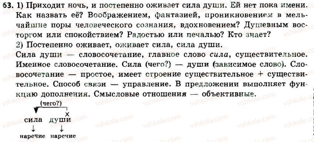 фото задание 63 - словосочетание и предложение
